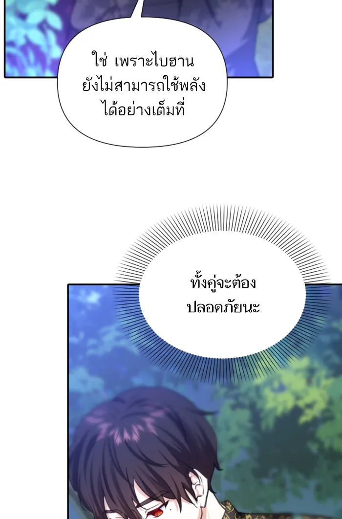 บุตรสาวของดยุกปีศาจ ตอนที่ 15 รูปที่ 56