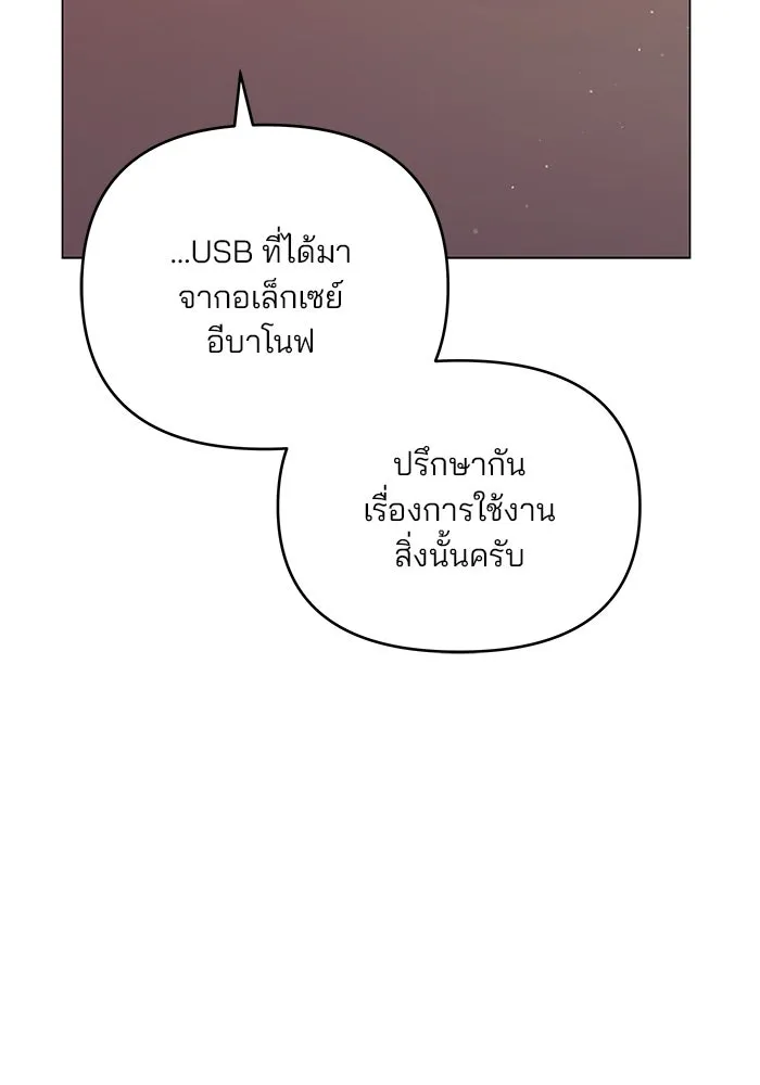 คู่มือคว้าหัวใจนายตัวร้าย ตอนที่ 66 (ตอนจบ) รูปที่ 25