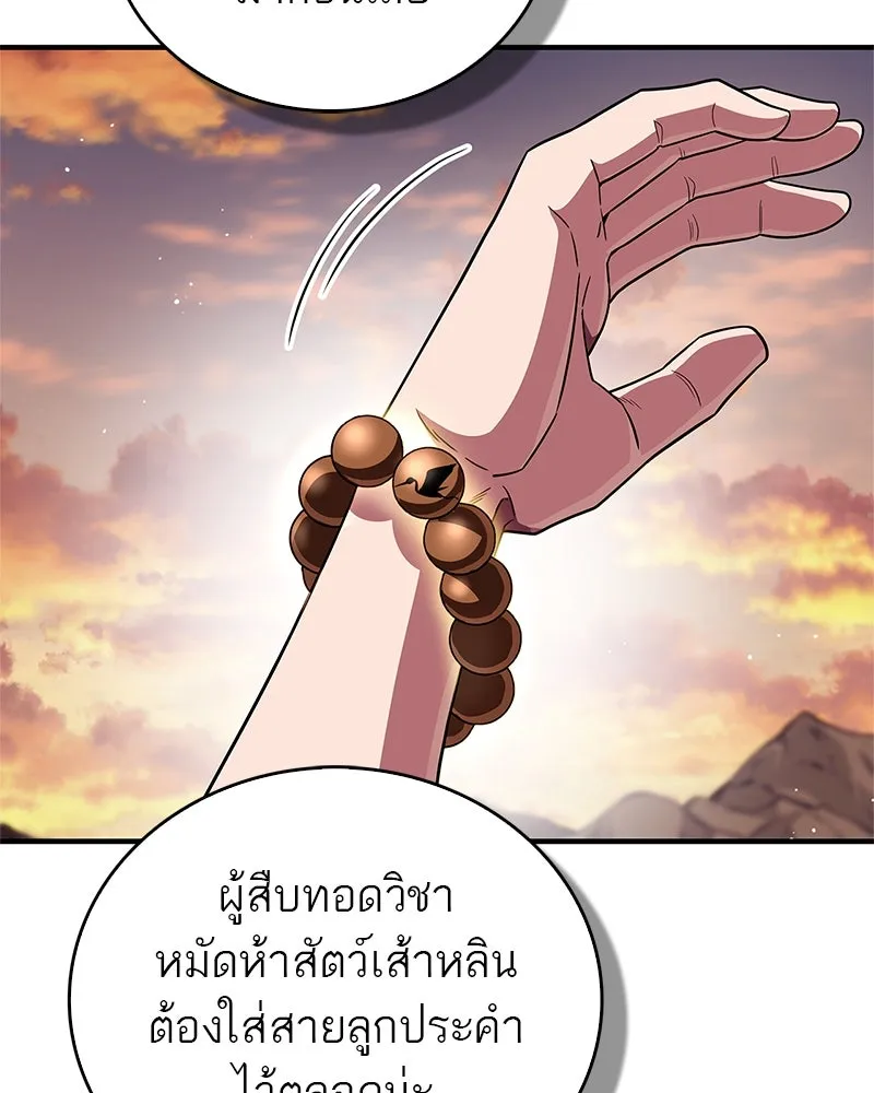 สุดยอดเทรนเนอร์แห่งยุทธภพ ตอนที่ 61 เลเวลอัปอยู่คนเดียว รูปที่ 112