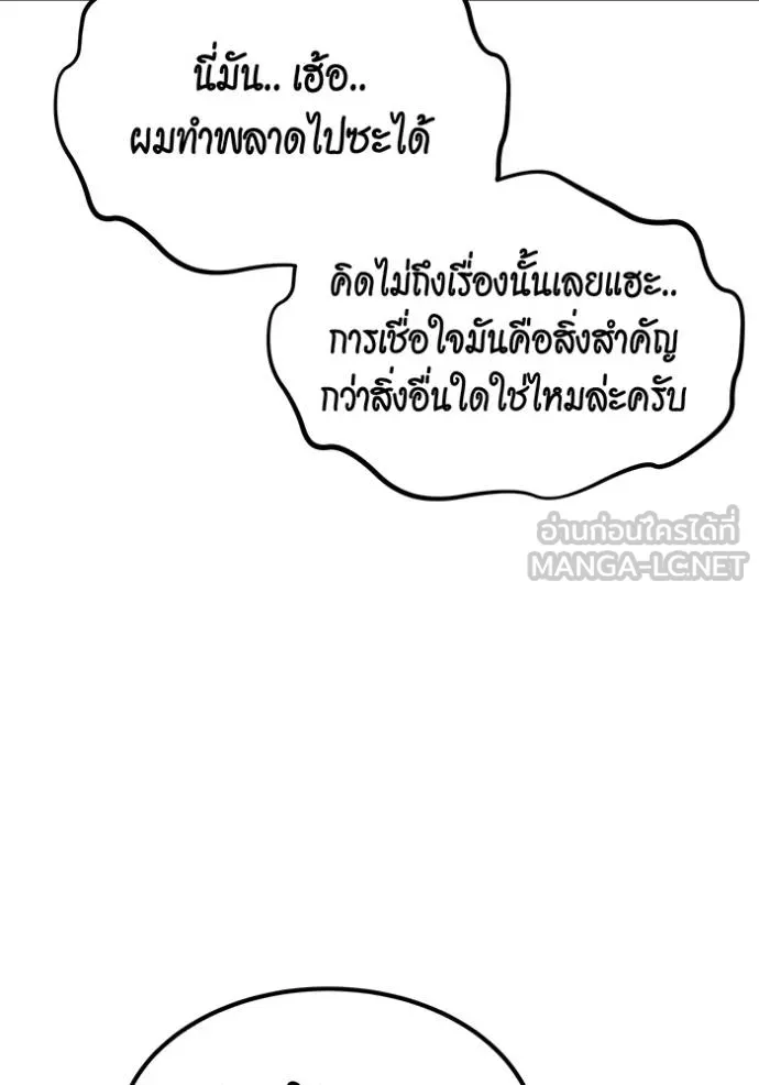 แยกร่างล่าอัตโนมัติ ตอนที่ 129 รูปที่ 23