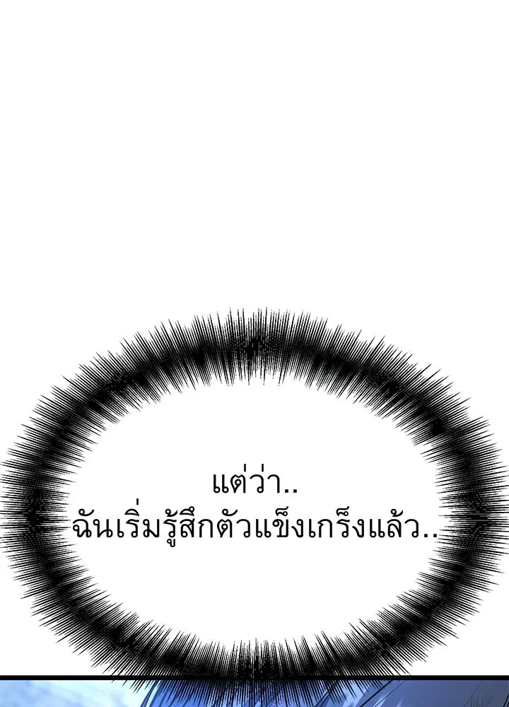 ราชาลานประลอง ตอนที่ 60 รูปที่ 8