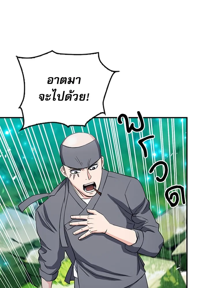 ดรูอิดแห่งสถานีโซล ตอนที่ 102 รูปที่ 70