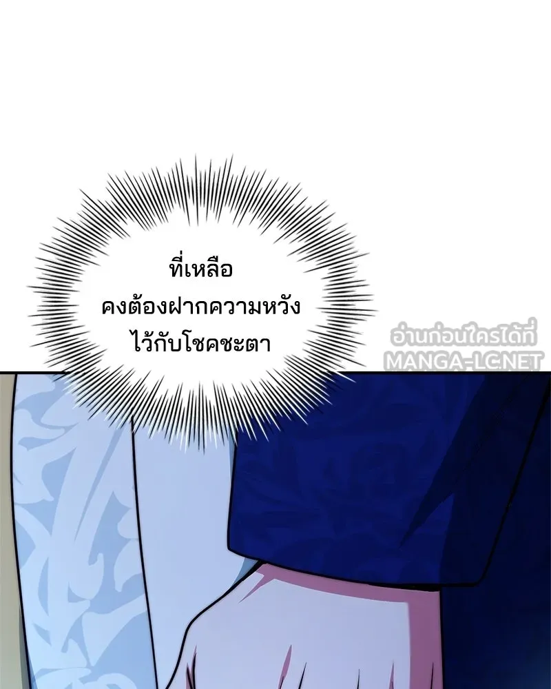เจ้าชายแผนโบราณ ตอนที่ 45 รูปที่ 69