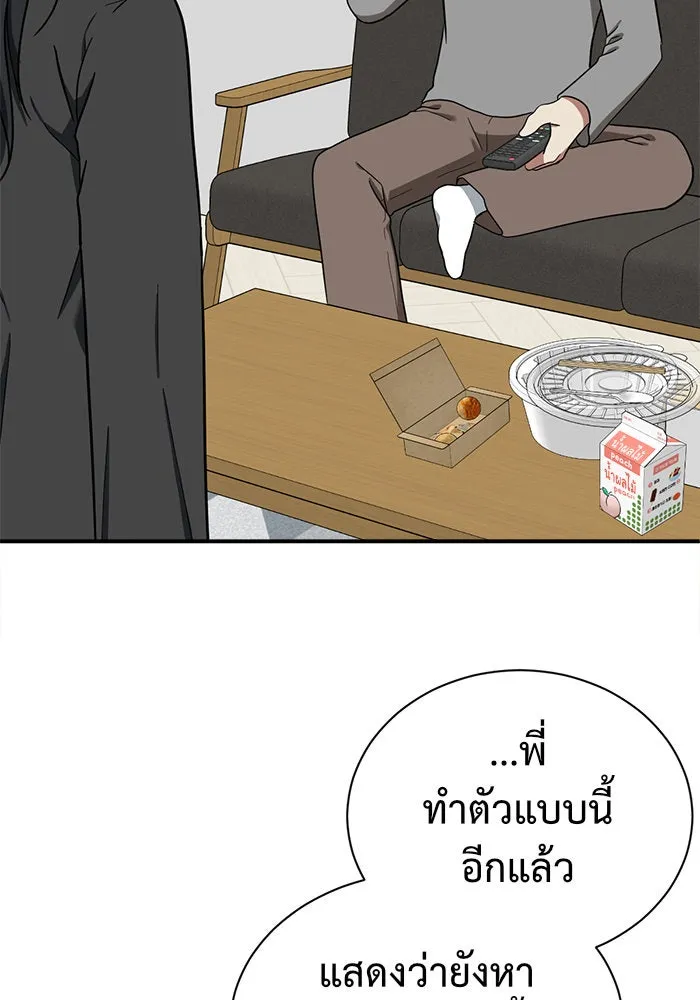 ช่วยเปลี่ยนฉันที ตอนที่ 60. ยอมินซอ 10 รูปที่ 94