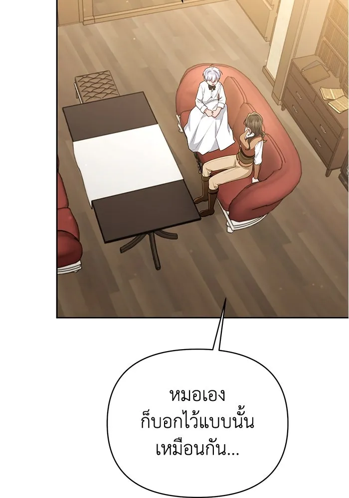 อยู่ดี ๆ ก็มีนางเอกนิยายเป็นเพื่อนบ้าน ตอนที่ 33 รูปที่ 74