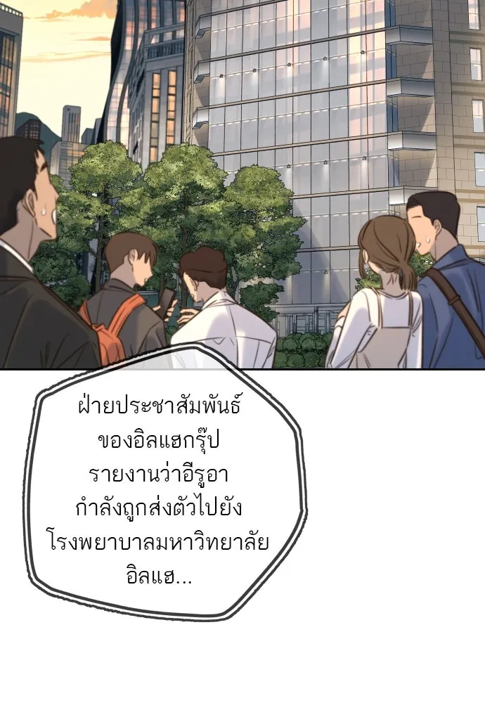 พริบตาเปลี่ยนโลก ตอนที่ 28 รูปที่ 130