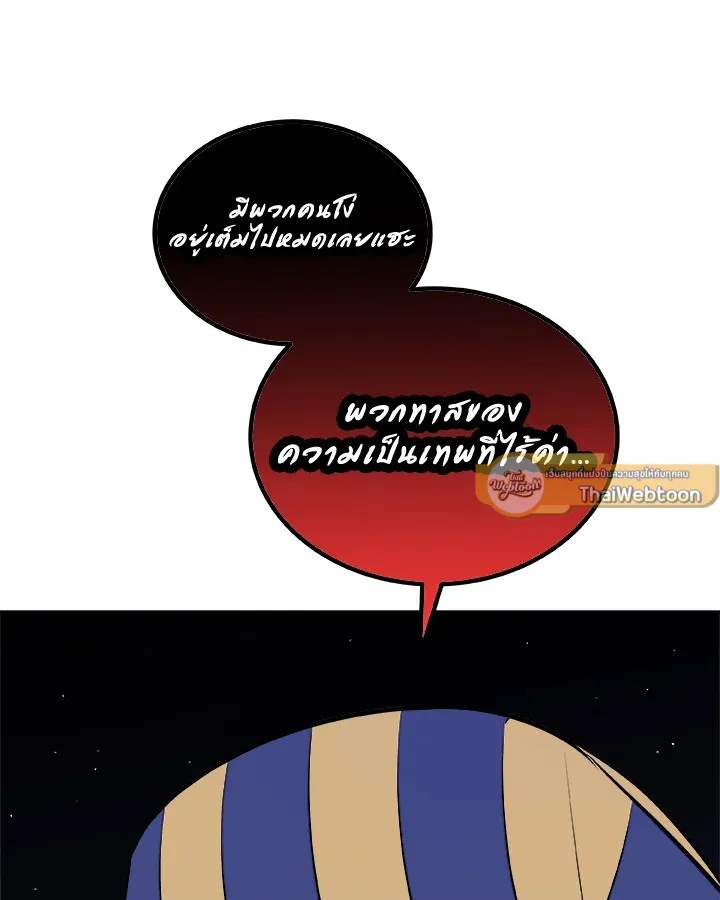 Overpowered Sword ตอนที่ ตอนที่ 138 รูปที่ 75