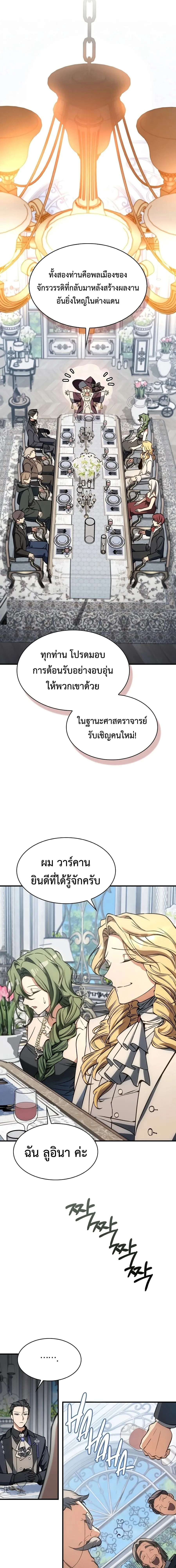 A Villain_s Will to Survive ตอนที่ ตอนที่ 57 รูปที่ 24