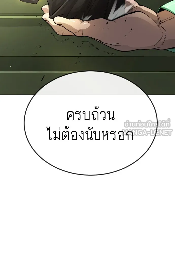 ยุคแห่งยอดมนุษย์ ตอนที่ 77 รูปที่ 147