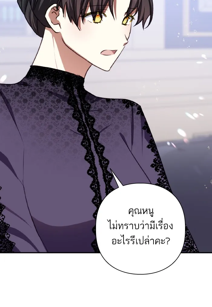 บุตรสาวของดยุกปีศาจ ตอนที่ 50 รูปที่ 34