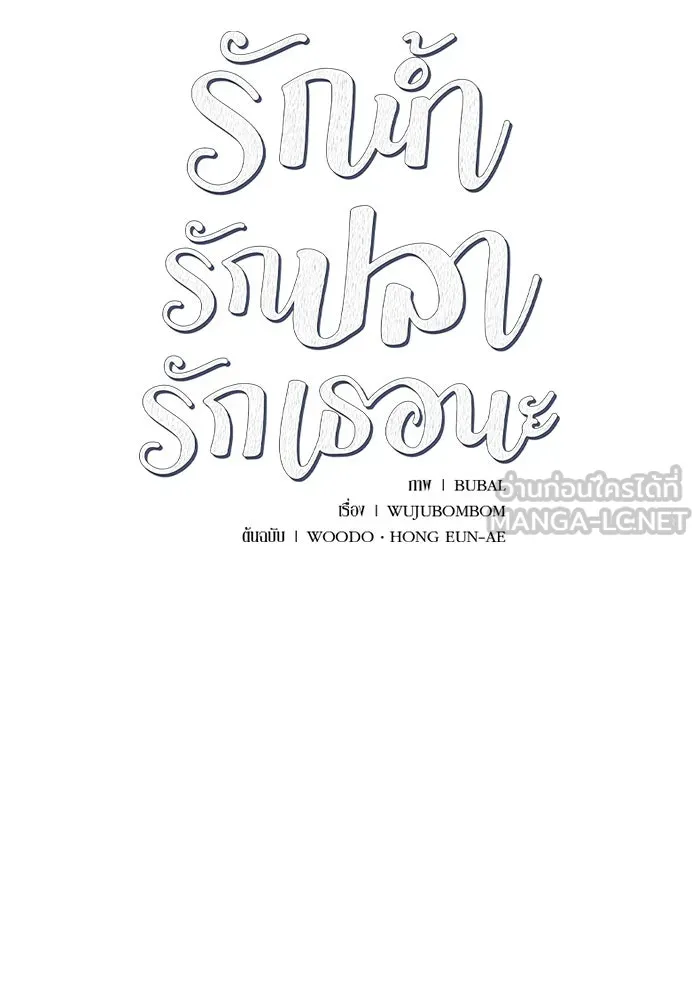 รักน้ำ รักปลา รักเธอนะ ตอนที่ 13 ปลาเสียใจ รูปที่ 6