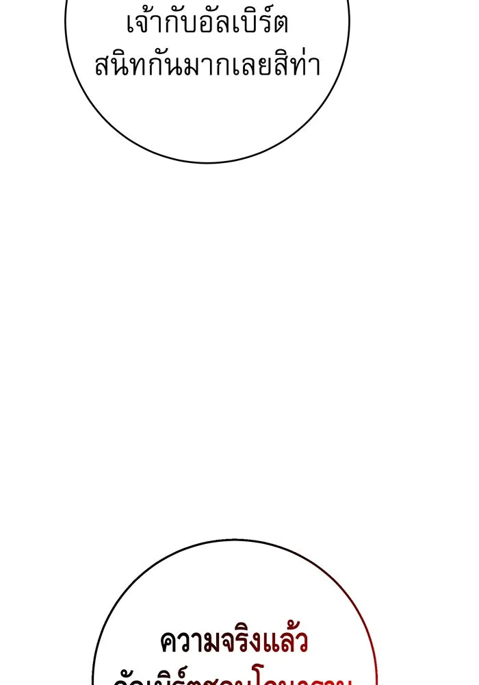 นางร้ายที่ไหนจะมีคุณธรรม ตอนที่ 74 รูปที่ 115