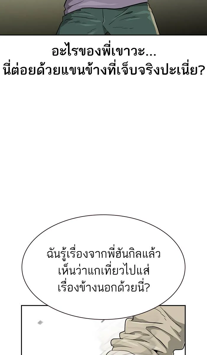 To not die ตอนที่ 39 รูปที่ 116