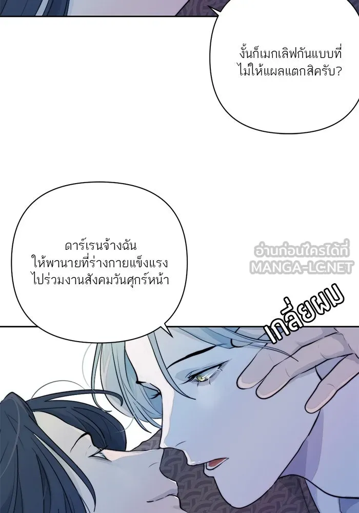 เปย์นี้เพื่อนาย My Sugar Baby ตอนที่ 38 สิ่งที่คุ้มค่าแก่การรอคอย รูปที่ 54