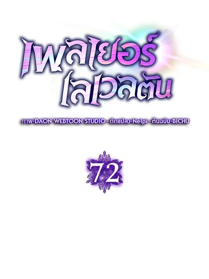 Max Level Player ตอนที่ ตอนที่ 72 รูปที่ 41