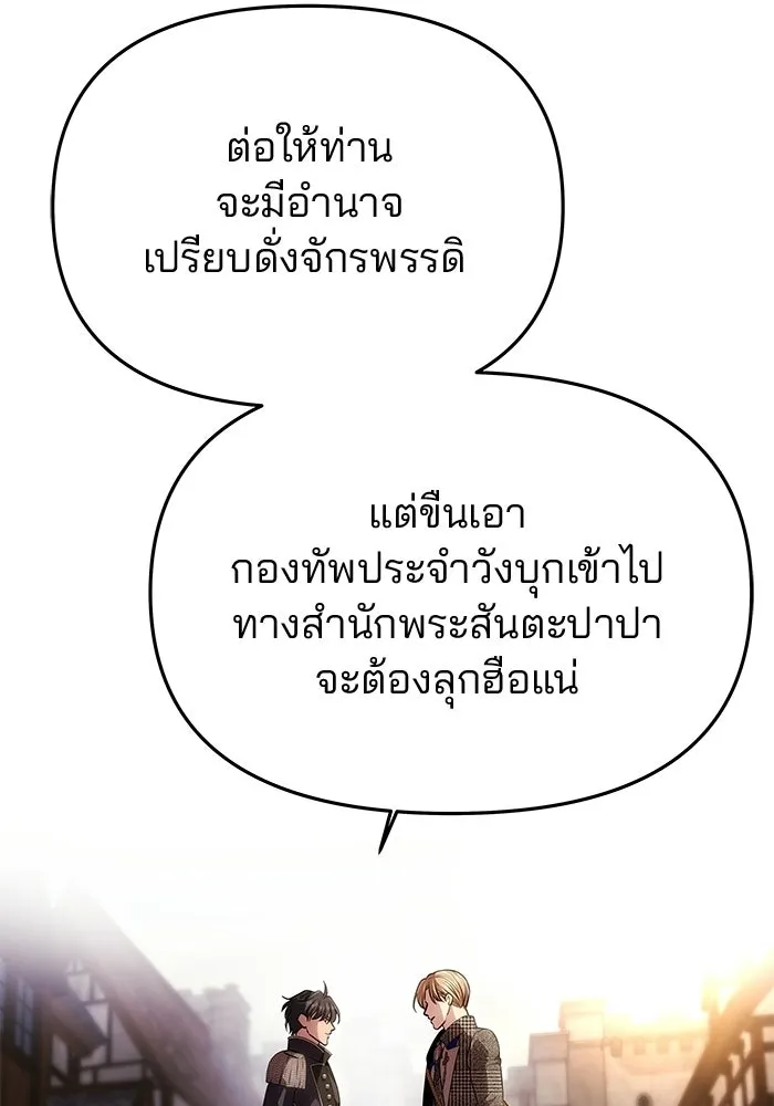 เกมรักจับสามี ตอนที่ 85 รูปที่ 121