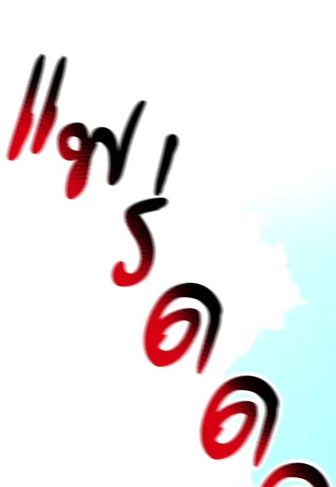 เส้นทางสู่เทพมาร ตอนที่ 26 รูปที่ 116