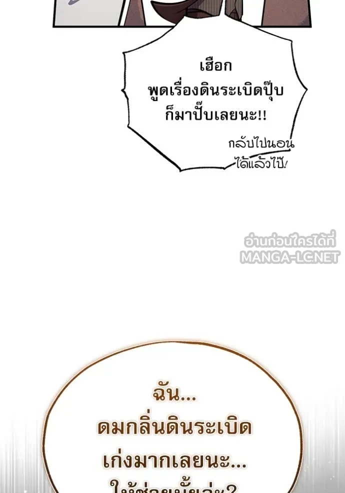 ศาสตราจารย์จำเป็น ตอนที่ 90 รูปที่ 67