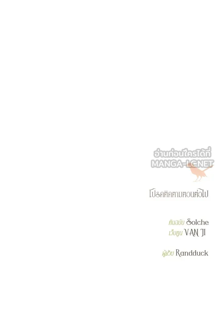 ถ้าไม่ร้อง ก็จงอ้อนวอนซะ ตอนที่ 25 รูปที่ 132