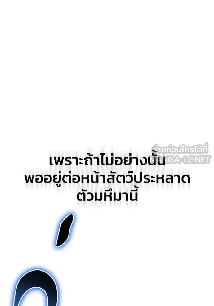 เกมของยอดมนุษย์ ตอนที่ 141 รูปที่ 119