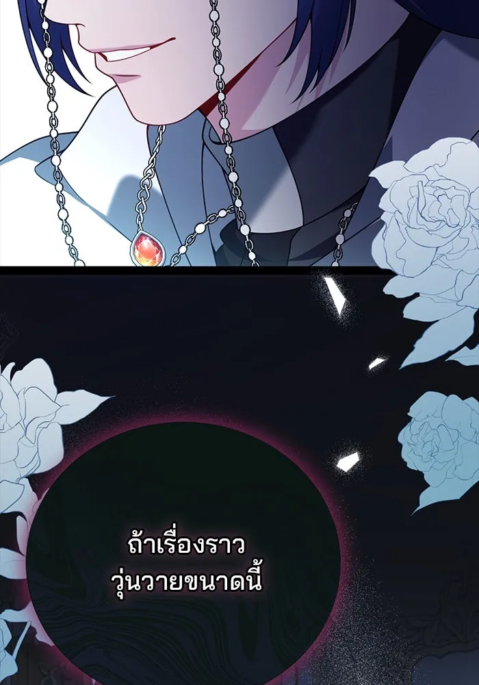 แผนหย่าสามีทรราช ตอนที่ 81 รูปที่ 2