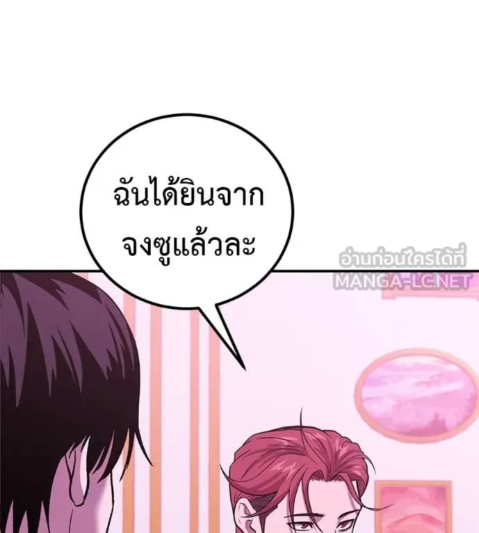 เรียกฉันว่าพระเจ้า ตอนที่ 73 รูปที่ 77