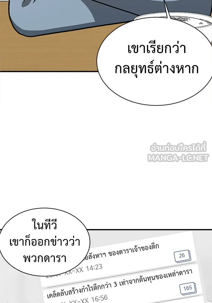 ช่วยเปลี่ยนฉันที ตอนที่ 63. ยอมินซอ 13 รูปที่ 126