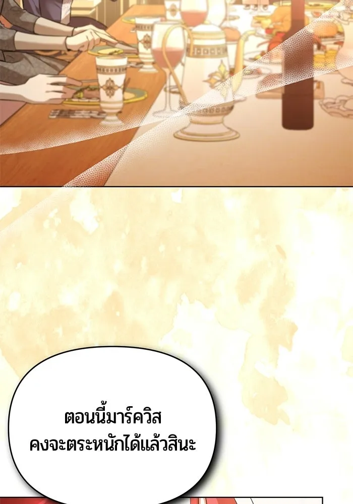 แด่ดยุกผู้สมบูรณ์แบบ ตอนที่ 5 รูปที่ 64