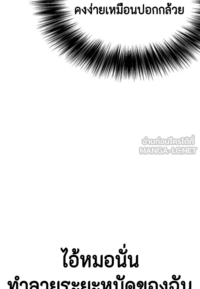 หมาหัวเน่าเก๋าเกินไป ตอนที่ 68 รูปที่ 126