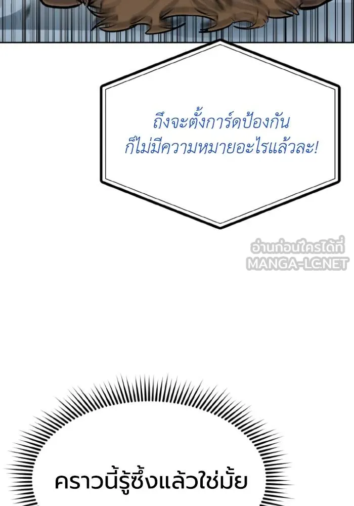 ราชาแห่งอ็อกทากอน ตอนที่ 123 รูปที่ 78