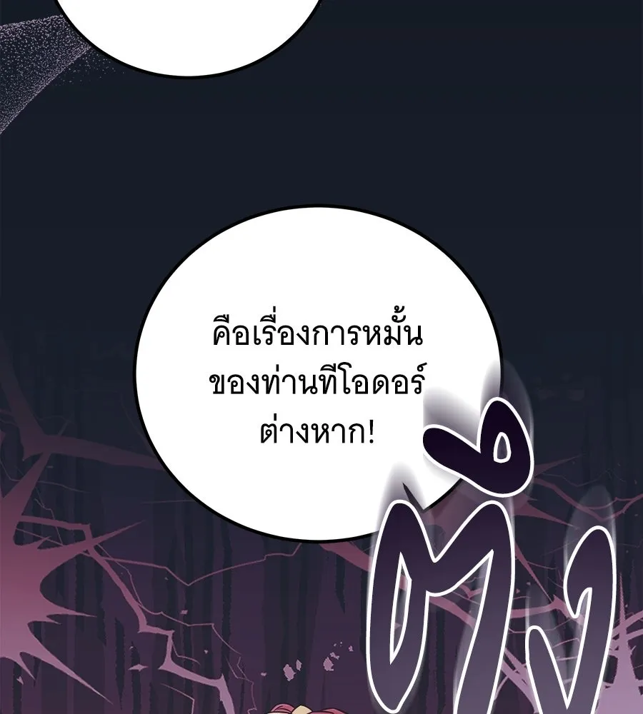 เปลี่ยนบทร้ายให้เป็นบทรัก ตอนที่ 52 รูปที่ 67