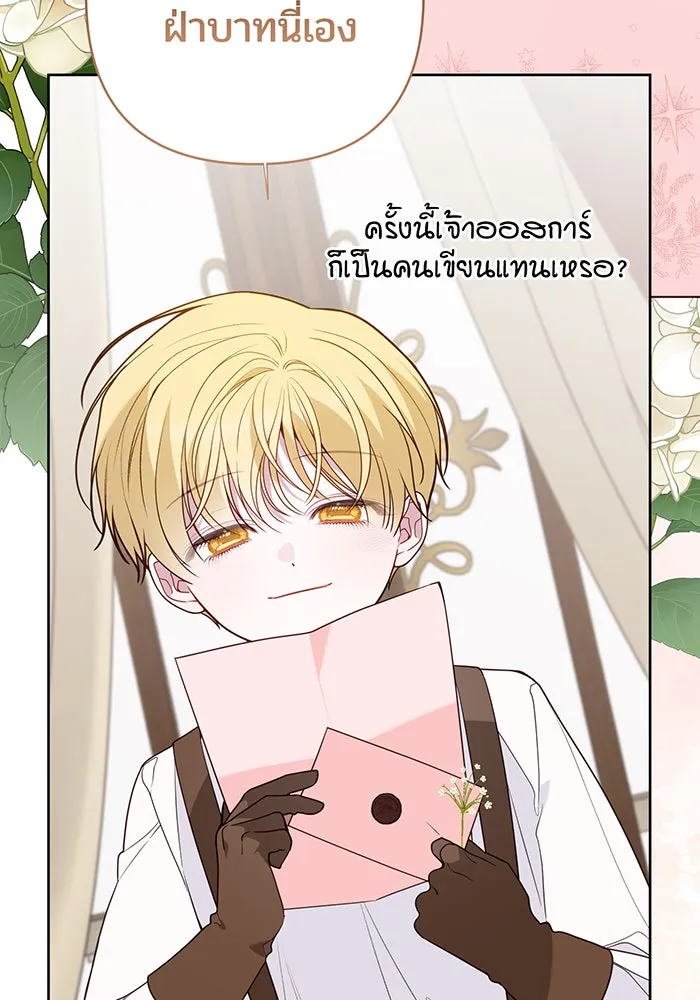 หนูน้อยทรราช ตอนที่ 59 รูปที่ 100