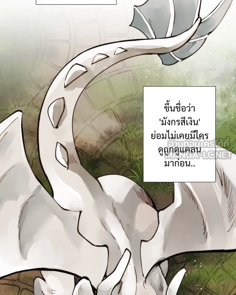 เทพมังกรคลั่งรัก ตอนที่ 21 ทางเลือกที่น่าตกใจ รูปที่ 3