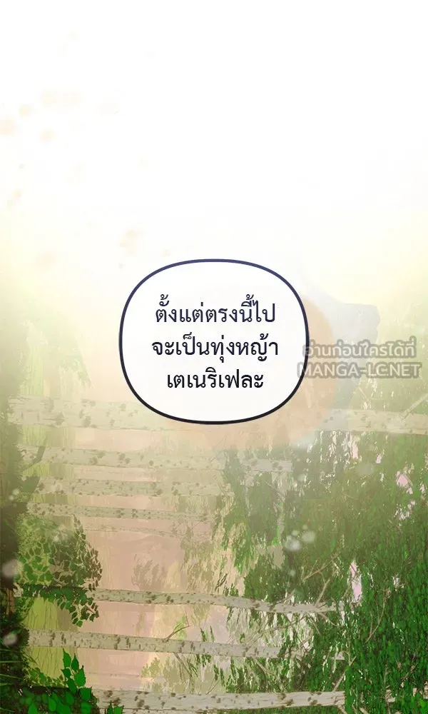 ชีวิตนี้เพื่อเธอ ตอนที่ 51 รูปที่ 114