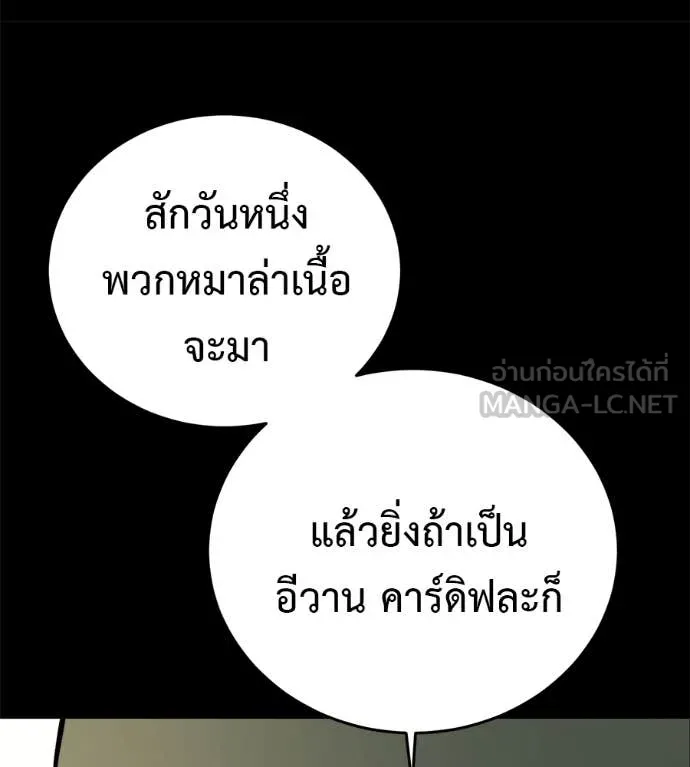 มัจจุราชชุดแดง ตอนที่ 21 รูปที่ 100