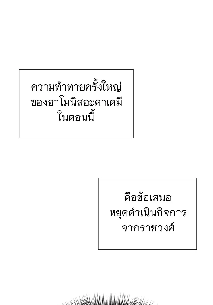 อะคาเดมีนี้เห็นทีจะเจ๊ง ตอนที่ 3 รูปที่ 80