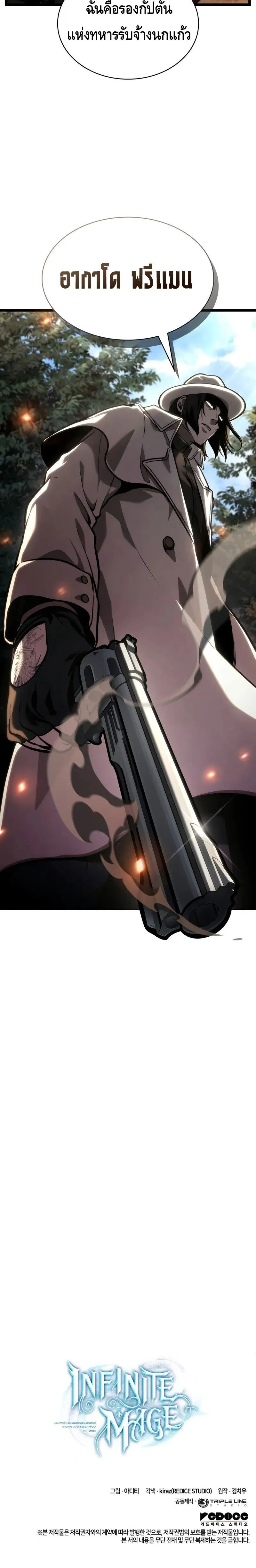 Infinite Mage ตอนที่ ตอนที่ 129 รูปที่ 20