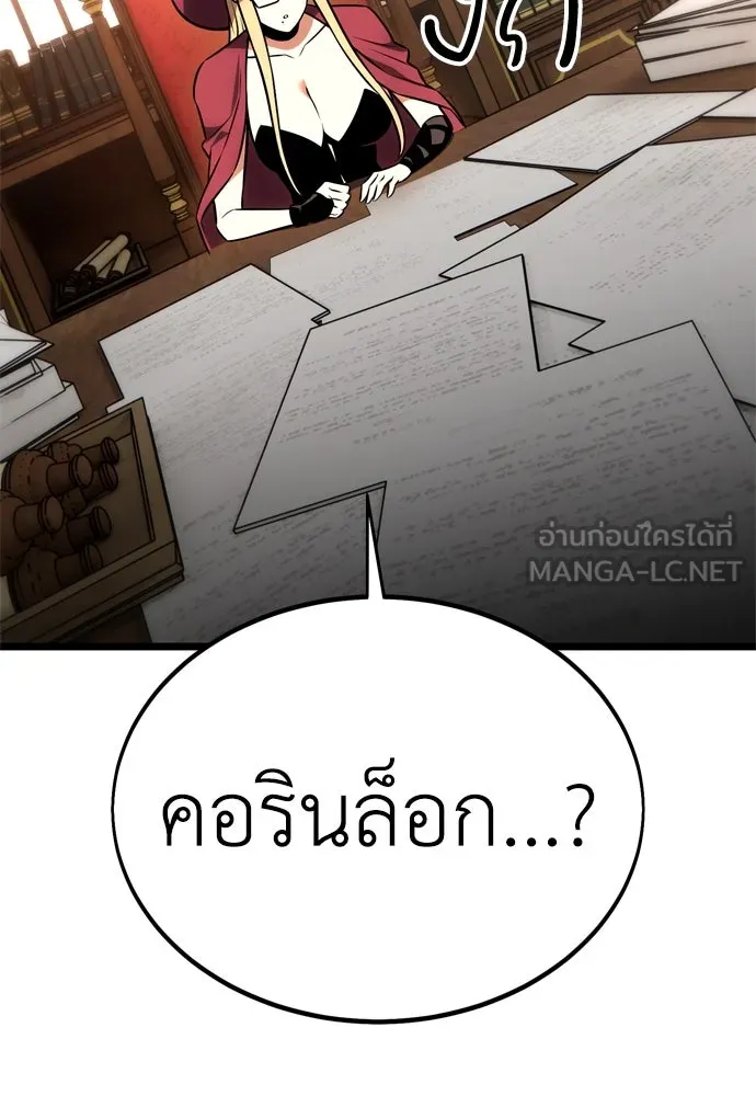 ไอ้เพลเยอร์นั่น ฉันฆ่ามันเอง ตอนที่ 21 รูปที่ 249