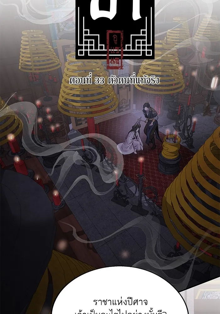 อาซา ตอนที่ 33 ตัวตนที่แท้จริง รูปที่ 2