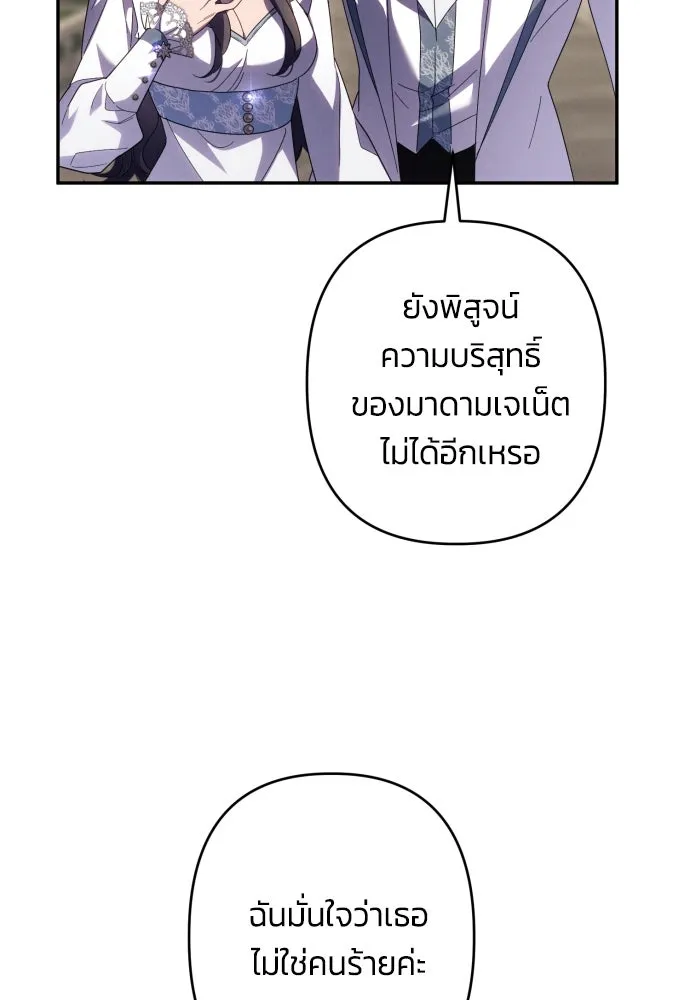 ฉันจะจีบท่านดยุกแดนเหนือ ตอนที่ 60 รูปที่ 73