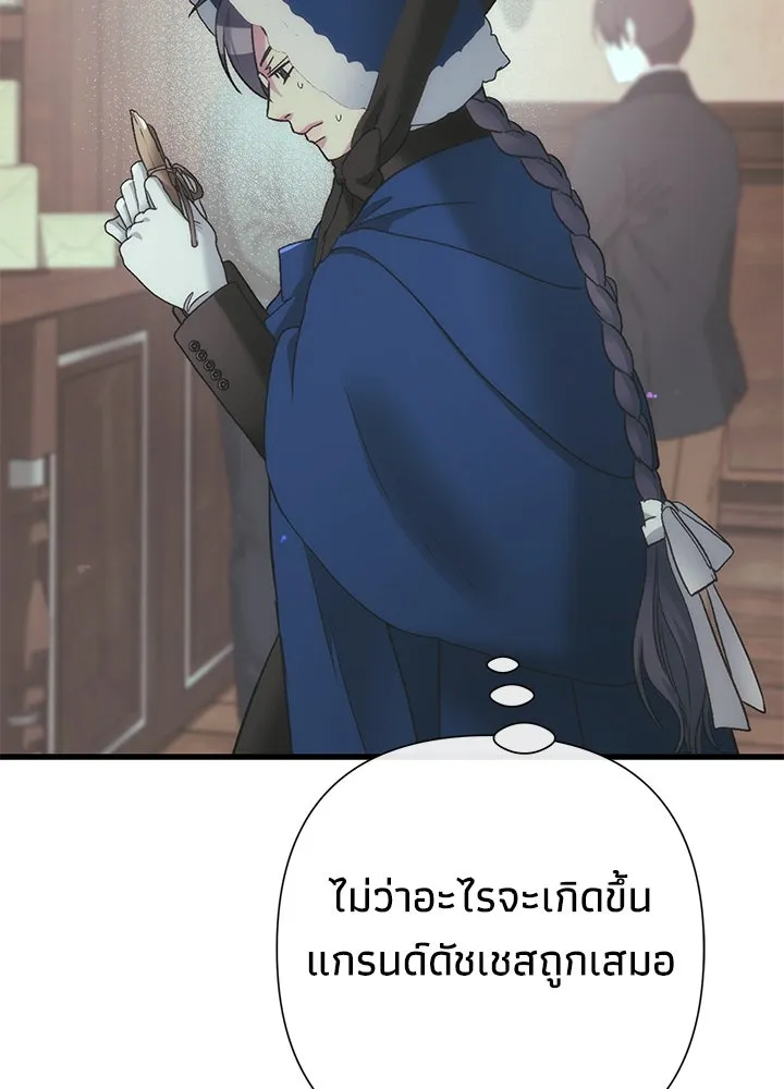 องค์ชายผู้อื้อฉาว ตอนที่ 121 รูปที่ 92