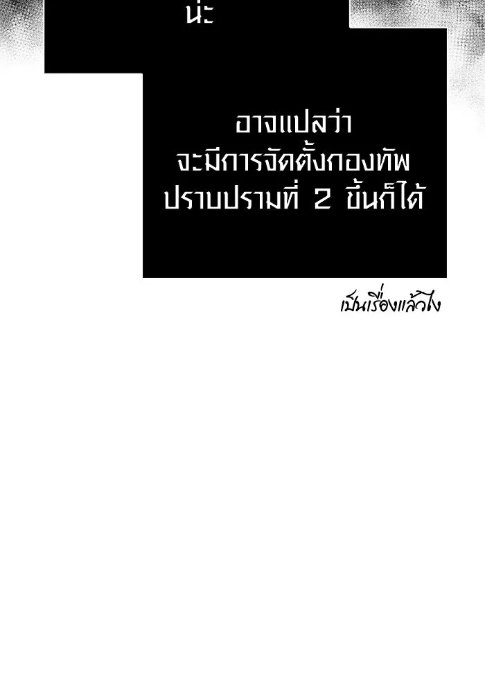 เอาชีวิตรอดในเกมฉบับคนเถื่อน ตอนที่ 117 ผู้หญิงคนนั้น รูปที่ 19