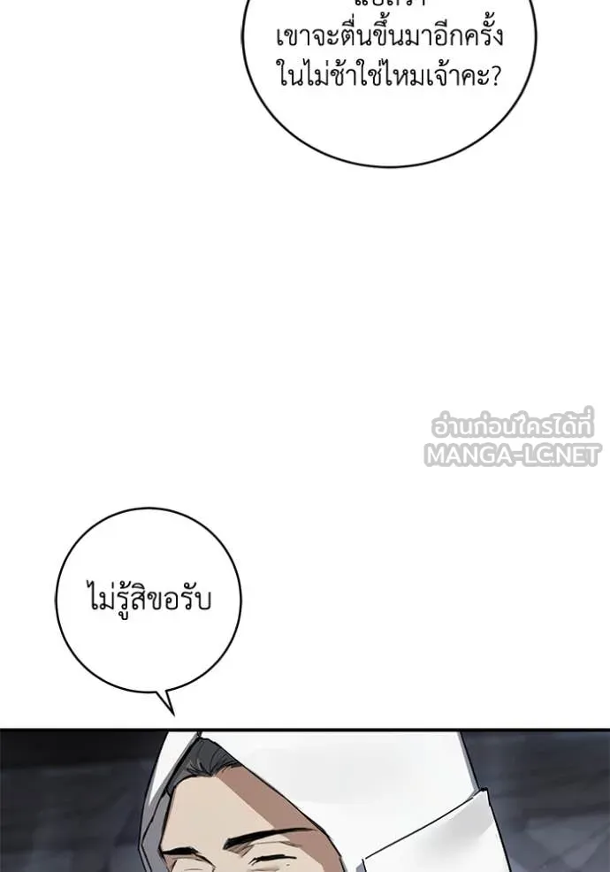 ยามหมาป่าทมิฬ ตอนที่ 59 รูปที่ 79