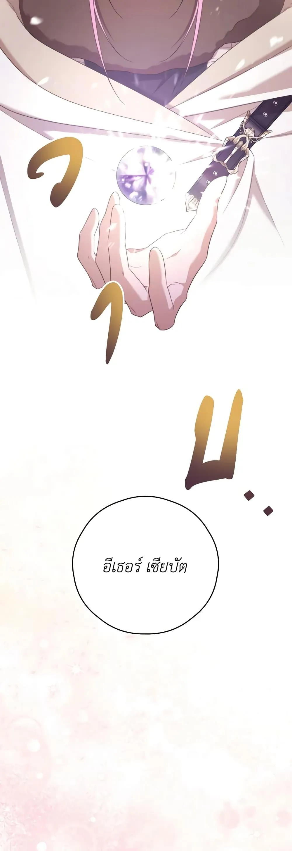 Trash of the Count_s Family ค_ณชายไม_เอาไหนแห_งตระก_ลเคานต_ ตอนที่ ตอนที่ 128 รูปที่ 7