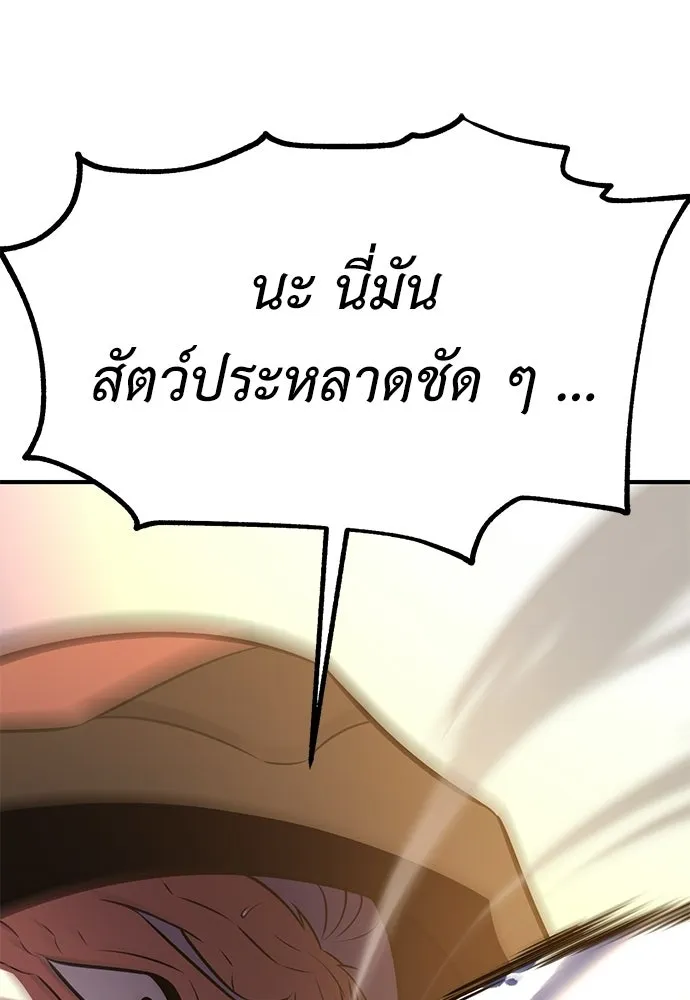 ไอ้เพลเยอร์นั่น ฉันฆ่ามันเอง ตอนที่ 109 รูปที่ 11