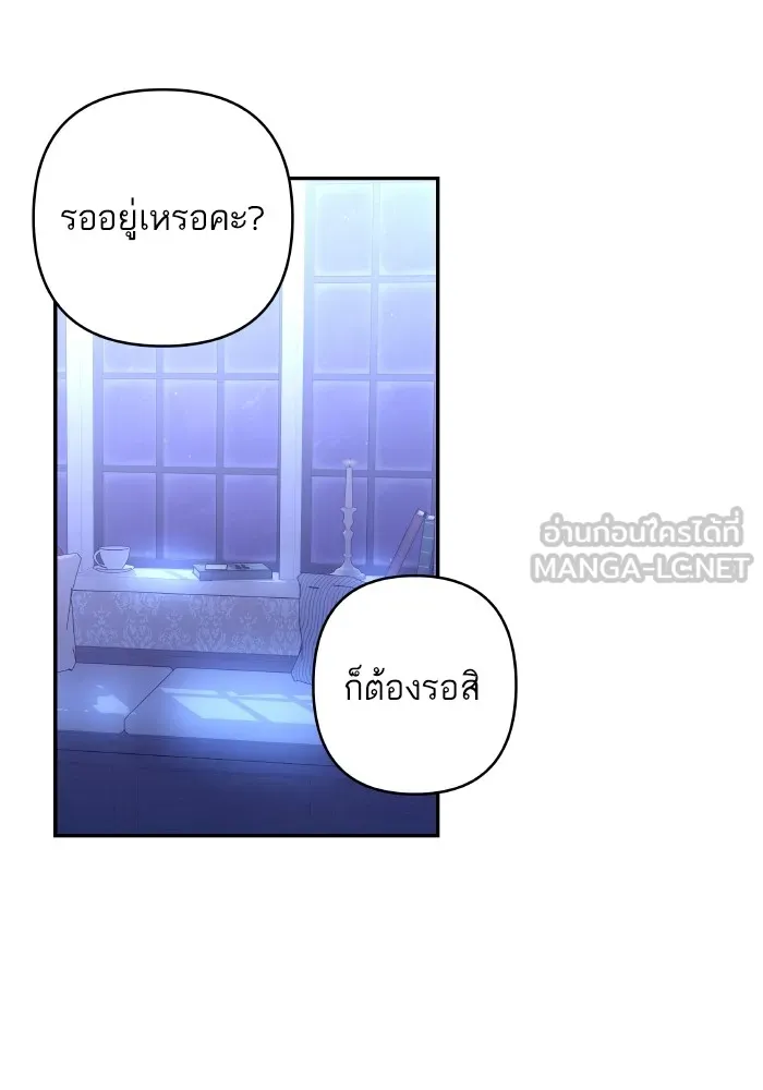 บุตรสาวของดยุกปีศาจ ตอนที่ 104 รูปที่ 60