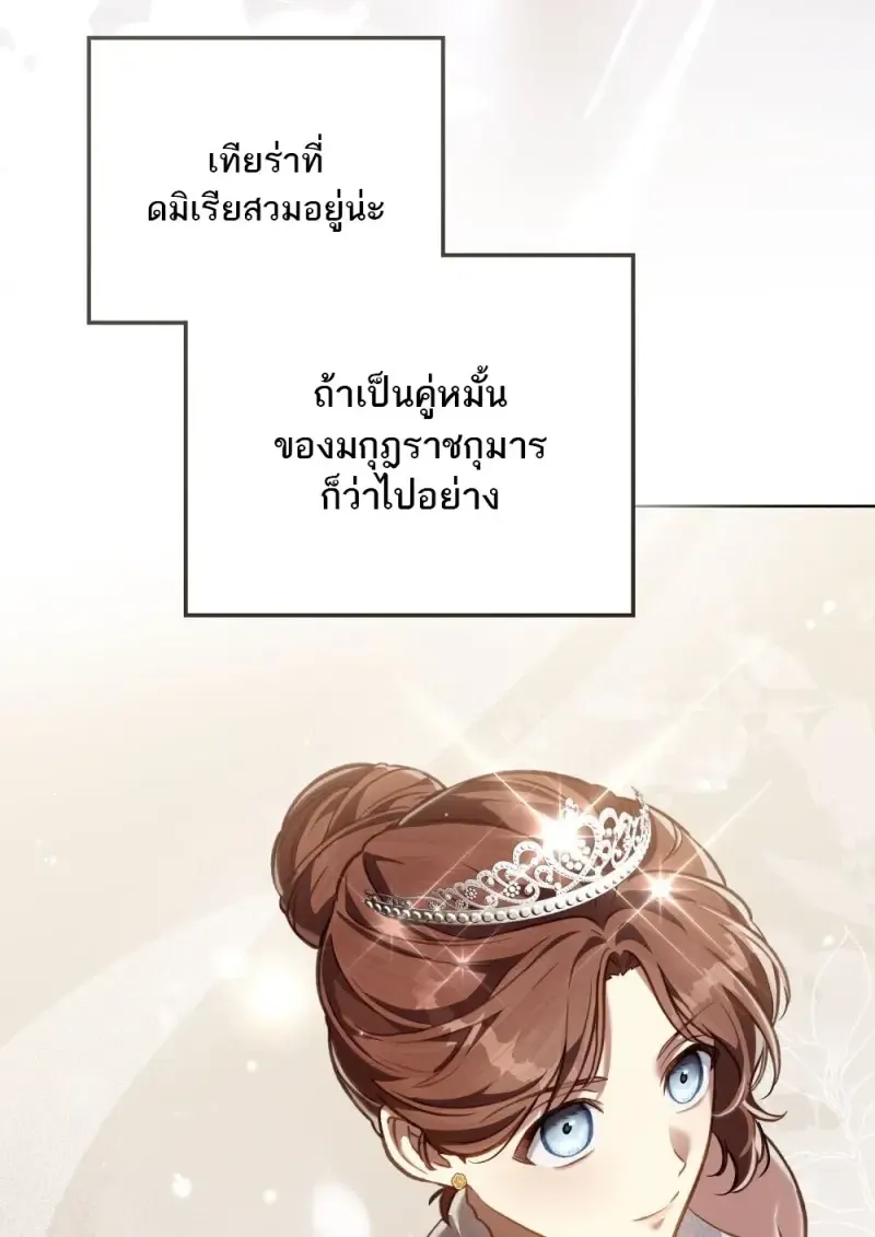 Reborn as the Enemy Prince เก_ดใหม_เป_นเจ_าชายในประเทศศ_ตร_ ตอนที่ ตอนที่ 103 รูปที่ 63