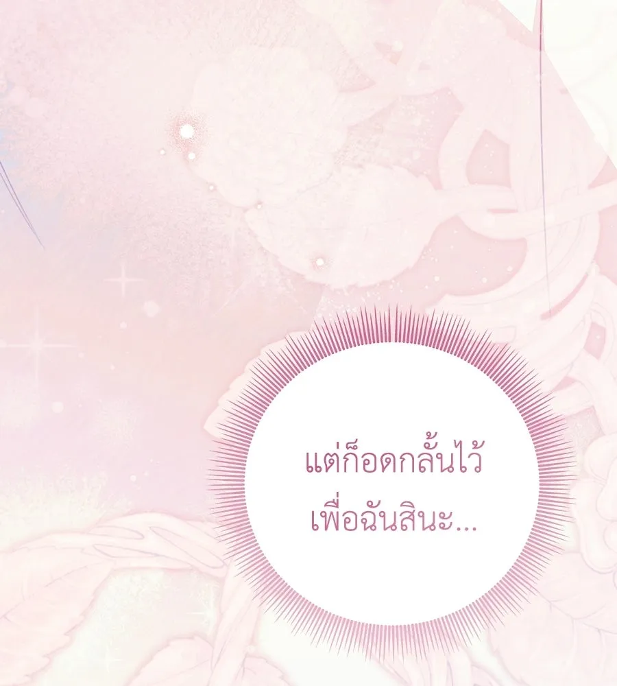 คุณพ่อของหนูคือศัตรูในชาติก่อน ตอนที่ 18 รูปที่ 122