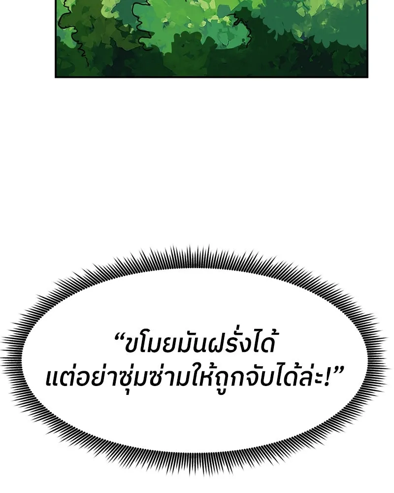 โรงเรียนสัตว์กินเนื้อ ตอนที่ 12 รูปที่ 47