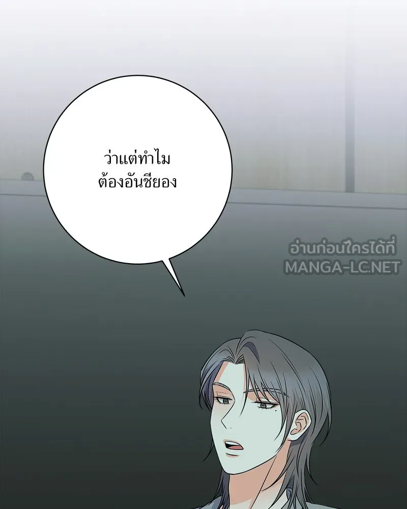 แด่ความเกลียดชัง ตอนที่ 26 รูปที่ 117